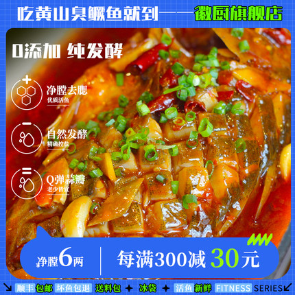 黄山臭鳜鱼旗舰店6-7两安徽特产正宗黄山臭桂鱼净膛真空装3条起邮