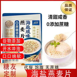 0蔗糖海盐麦片咸味燕麦片冲饮免煮谷物中老年学生咸味燕麦片糖尿病高血压人专用无糖食品无糖食品零食大全糖尿病人专用代餐