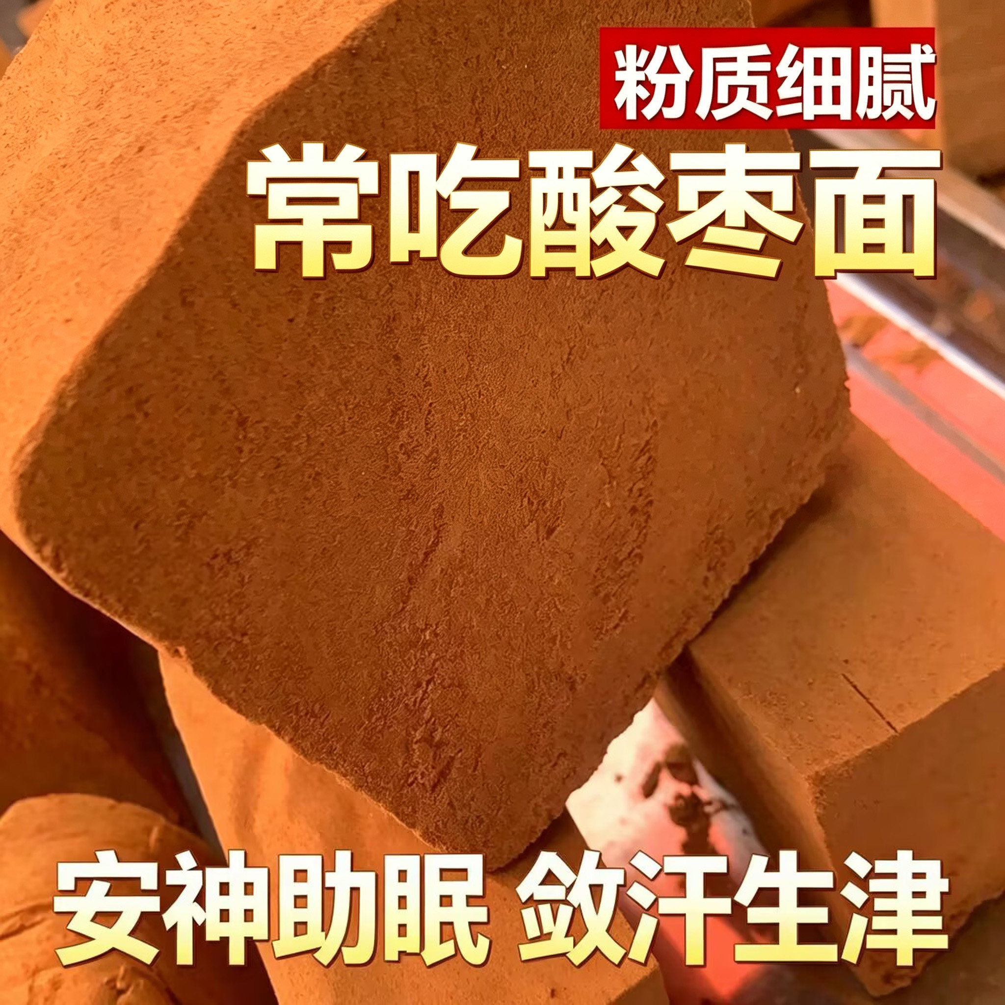 酸枣面野生酸枣仁粉整颗含酸枣仁研磨山西特产熟酸枣仁糖尿人专用无糖食品糖尿病人专用零食无糖食品零食大全糖友控糖专用早餐糖人