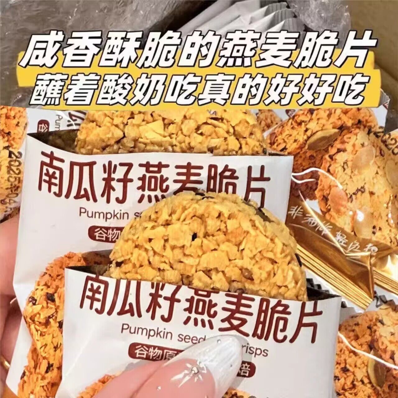 糖尿病人零食南瓜籽燕麦脆糖尿病人吃的专用主食糖尿病人专用无糖食品无糖食品零食大全糖尿病人专用代餐糖尿病老年人适合吃的食品