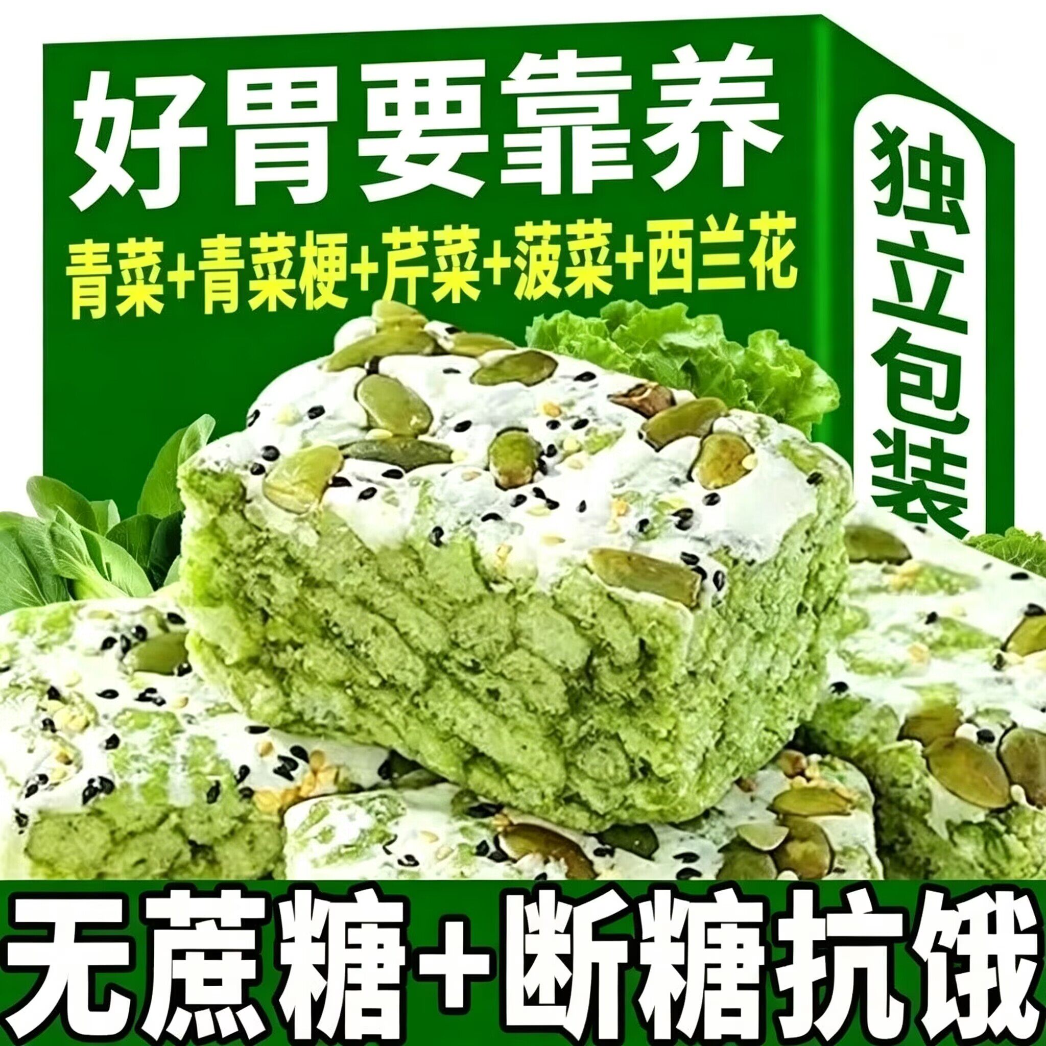 无蔗糖五蔬青汁奶盖沙琪玛轻食代餐饱腹坚果早餐抗饿糖尿病人食品