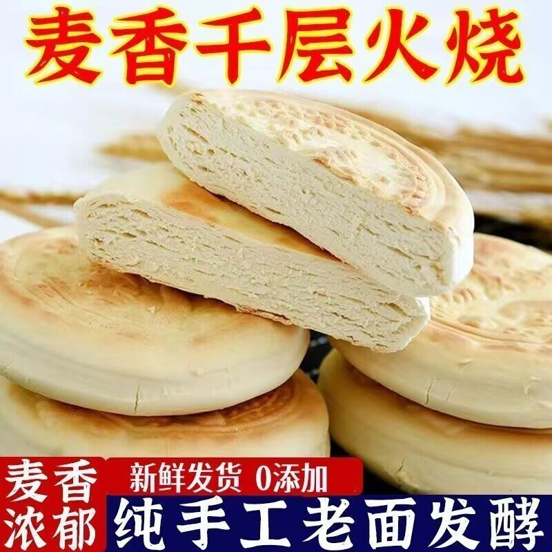 山东特产全麦千层火烧纯手工杠子头低脂面食硬面麦香烧饼馒头糖尿病人可以吃主食糖尿病人糖尿病人糖尿病人五谷杂粮糖尿病人零食