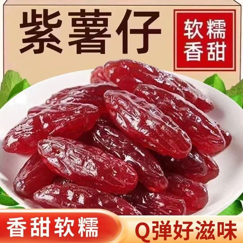 水晶紫薯仔独立包装即食紫薯仔番薯干休闲小零食地瓜干糖尿病人无糖食品木糖醇糖尿病人无糖早餐适合糖尿病患者吃的零食