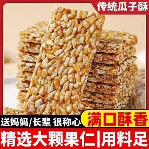 瓜子酥片瓜子仁葵花籽零食