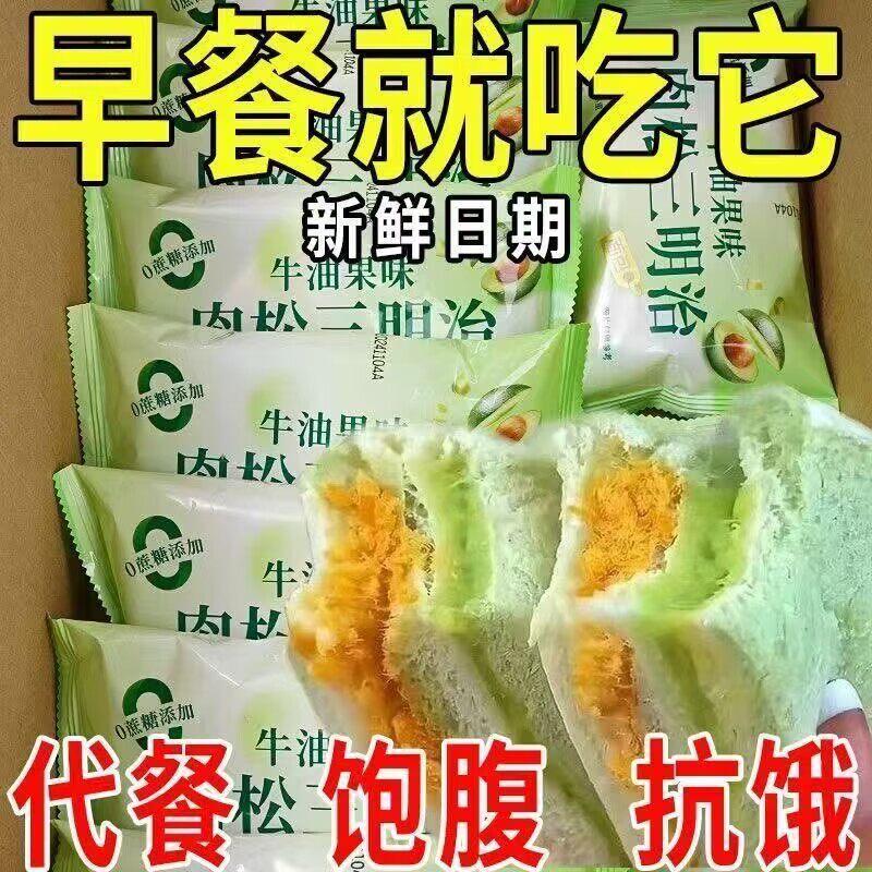 肉松三明治糖尿病人零食糖尿病人吃的专用主食糖尿病人专用无糖食品无糖食品零食大全糖尿病人专用代餐糖尿病老年人适合吃的食品