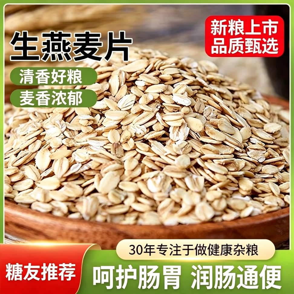 生燕麦片糖尿病人杂粮米五谷杂粮糖尿病糖尿病控糖主食无糖食品零食大全糖尿病人专用代餐糖尿病老年人适合吃的食品糖尿病人零食