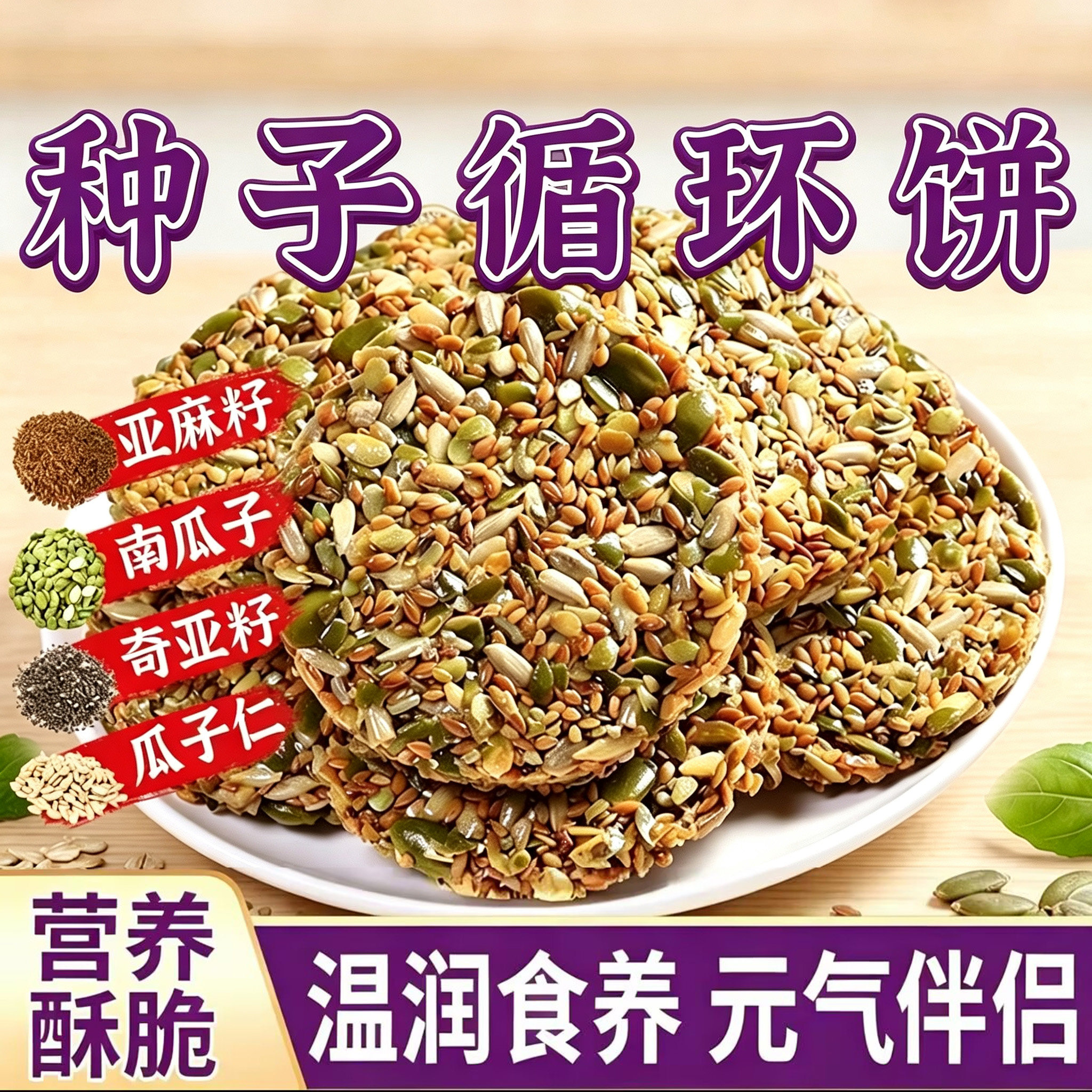 种子循环饼糖友控糖主食糖友控糖专用零食糖尿病人控糖食品糖友控糖专用早餐糖友控糖专用食品旗舰杂粮米五谷杂粮糖人专用控糖食物