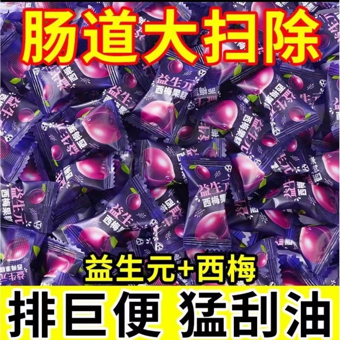 益生元西梅果糕果酱软糖无蔗糖祛湿排便口臭安养神生眠助休闲零食