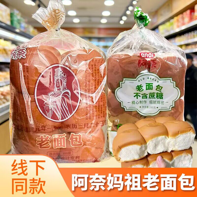阿奈妈祖老面包未添加蔗糖老面包传统老式手撕软面包早餐糖尿病人食品糖尿病人营养品糖尿病人控糖主食糖尿病老年人适合吃的食品