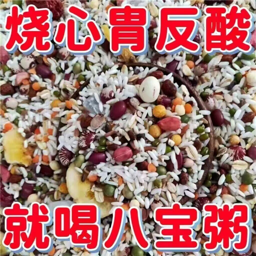 营养八宝粥煮饭煮粥大米台灣香港澳門包郵走集运仓糖尿病人杂粮米五谷杂粮糖尿病糖尿病控糖主食无糖食品零食大全糖尿病人食品粗粮