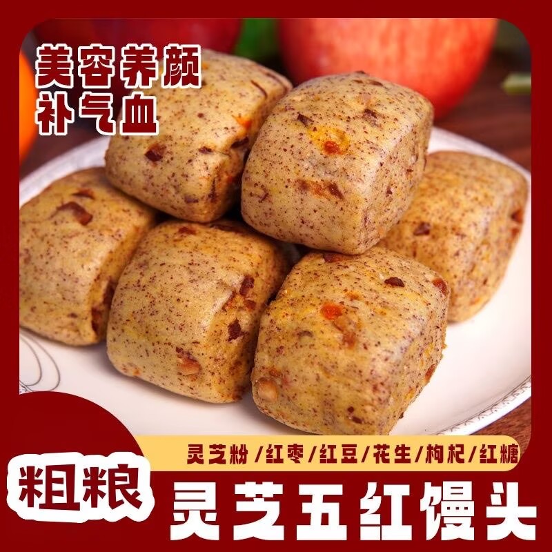 灵芝五红馒头糖友控糖主食糖友控糖专用零食糖友控糖食品大全糖友控糖专用早餐糖友控糖专用食品旗舰杂粮米五谷杂粮糖尿病食品