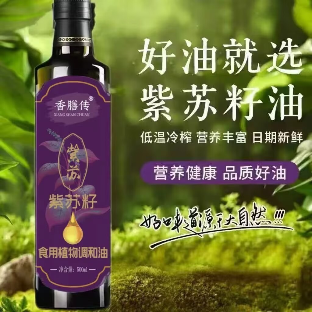 紫苏籽油食用苏子油紫苏油冷榨植物调和油糖尿病人专用代餐糖人专用控糖食物糖尿病人专用无糖食品主食无糖食品糖尿病人专用零食