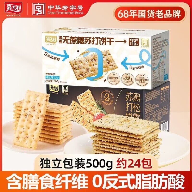 苏打饼干黑麦零食小吃