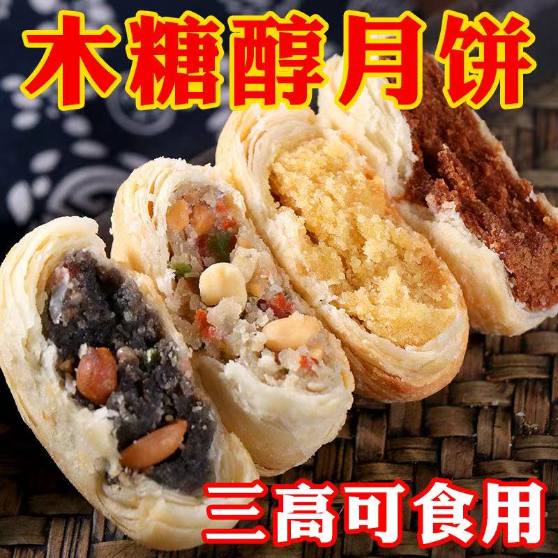 酥皮老式传统老月饼木糖醇酥皮