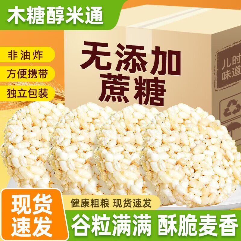 【无添加蔗糖】米通麦通零食大米花粗粮谷物米花童年糖尿病高血压人专用无糖食品糖尿病人专用控糖主食糖尿病人吃的五谷杂粮降血压
