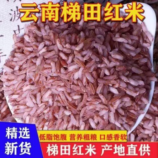 云南红软米正宗梯田红软米农家新货应季新米煮饭煮粥糖尿病高血压人专用无糖食品糖尿病人专用控糖主食糖尿病人吃的五谷杂粮降血压