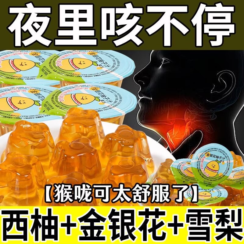 金银花柚子汁果冻清凉祛火润喉