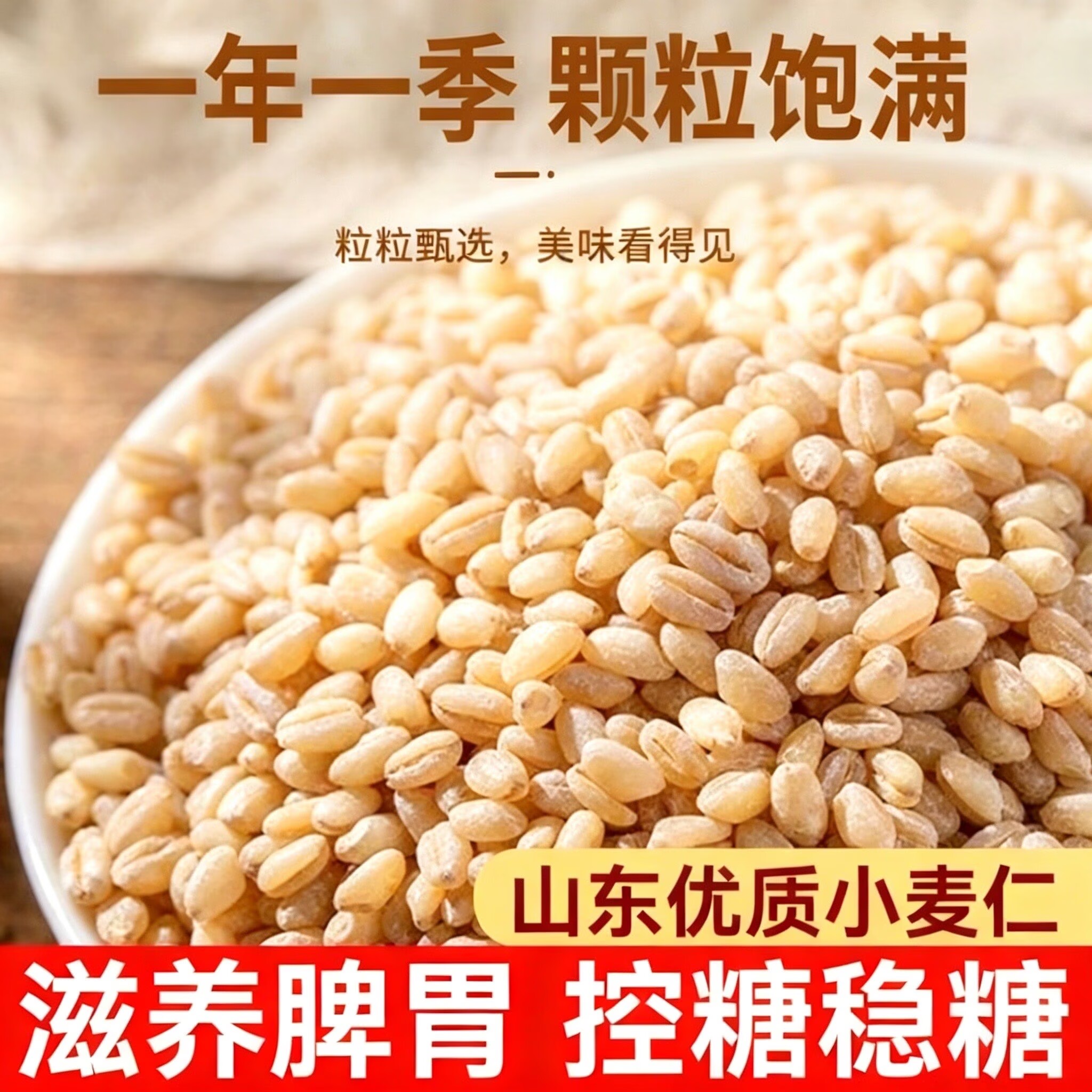 去皮小麦仁糖友控糖主食糖友控糖专用零食糖友控糖食品大全糖友控糖专用早餐糖友控糖专用食品旗舰杂粮米五谷杂粮糖尿病糖尿病食品
