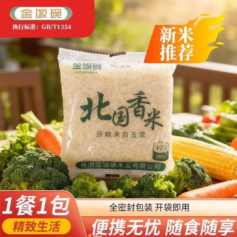 北国香米独立小包装东北粳米精准定量 一日一包糖尿病人专用代餐糖尿病老年人适合吃的食品糖尿病人零食无糖零食粗粮五谷杂粮米