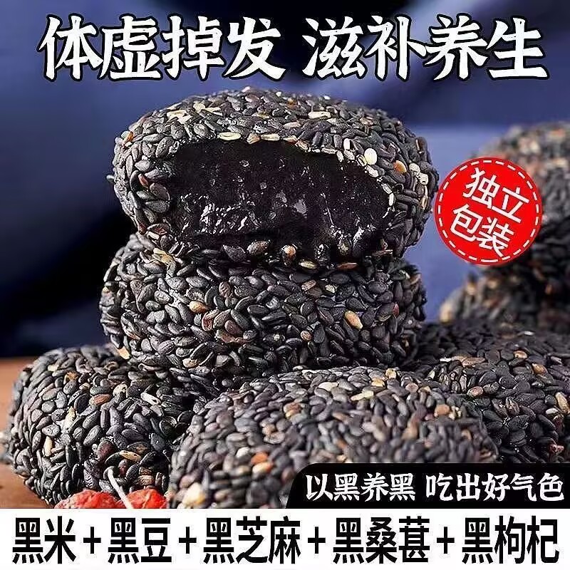 【五黑食补】无蔗糖五黑桑葚麻薯饱腹健康代餐解馋小零食营养粗粮无糖食品零食大全糖尿病人专用代餐糖尿病高血压人专用无糖食品