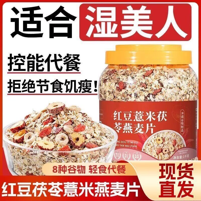 红豆薏米茯苓燕麦片即食冲饮糖尿人可食用早餐糖尿病人专用无糖食品 糖尿病人零食 糖尿病人吃的专用主食 糖尿病人吃的专用零食
