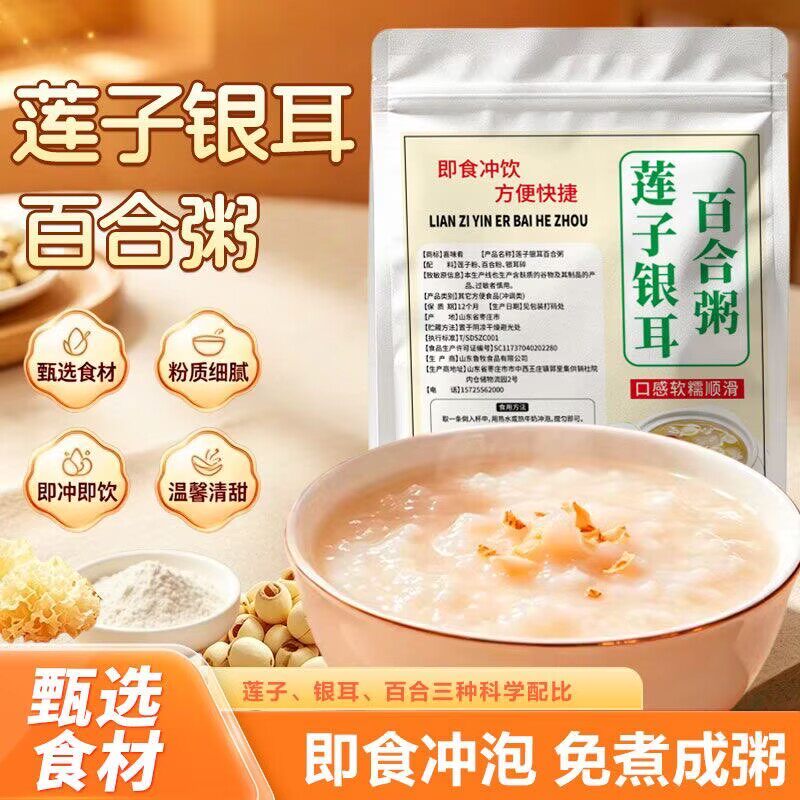 糖尿病人吃的专用主食早餐莲子银耳百合粥糖尿病人零食糖尿病人专用无糖食品零食大全糖尿病人专用代餐糖尿病老年人适合吃的食品
