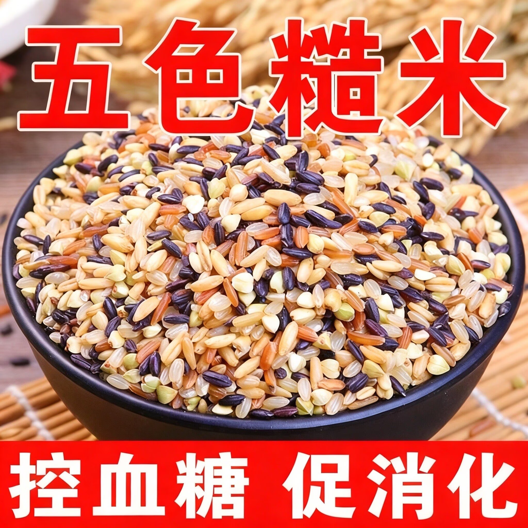 煮饭煮粥五色糙米糖友控糖主食糖友零食糖友控糖食品大全糖友控糖专用早餐糖友控糖专用食品旗舰杂粮米五谷杂粮糖人专用控糖食物