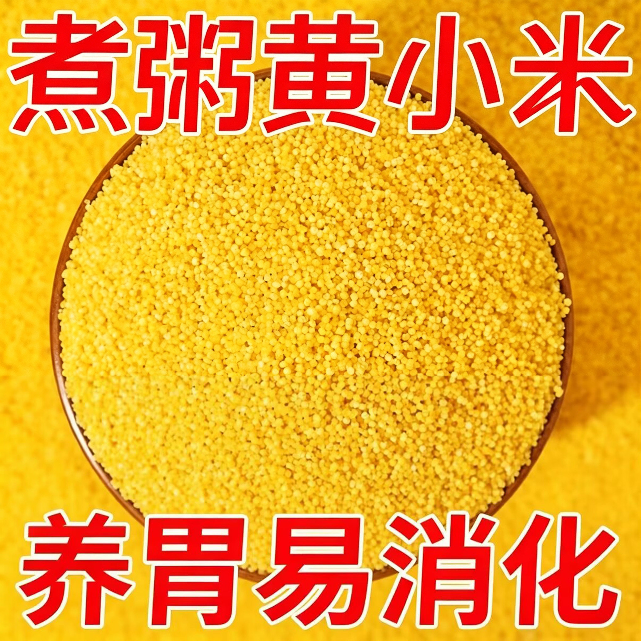 五谷杂粮黄小米糖尿人专用糖尿病人专用代餐糖人专用控糖食物糖尿病人专用无糖食品主食无糖食品糖尿病人专用零食无糖食品零食大全