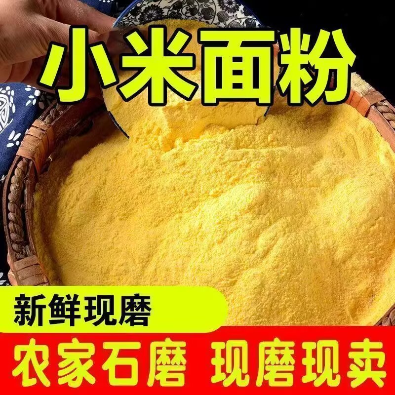 小米面粉杂粮米五谷杂粮糖尿病人糖尿病控糖主食无糖食品零食大全糖尿病人专用代餐糖尿病老年人适合吃的食品糖尿病人零食