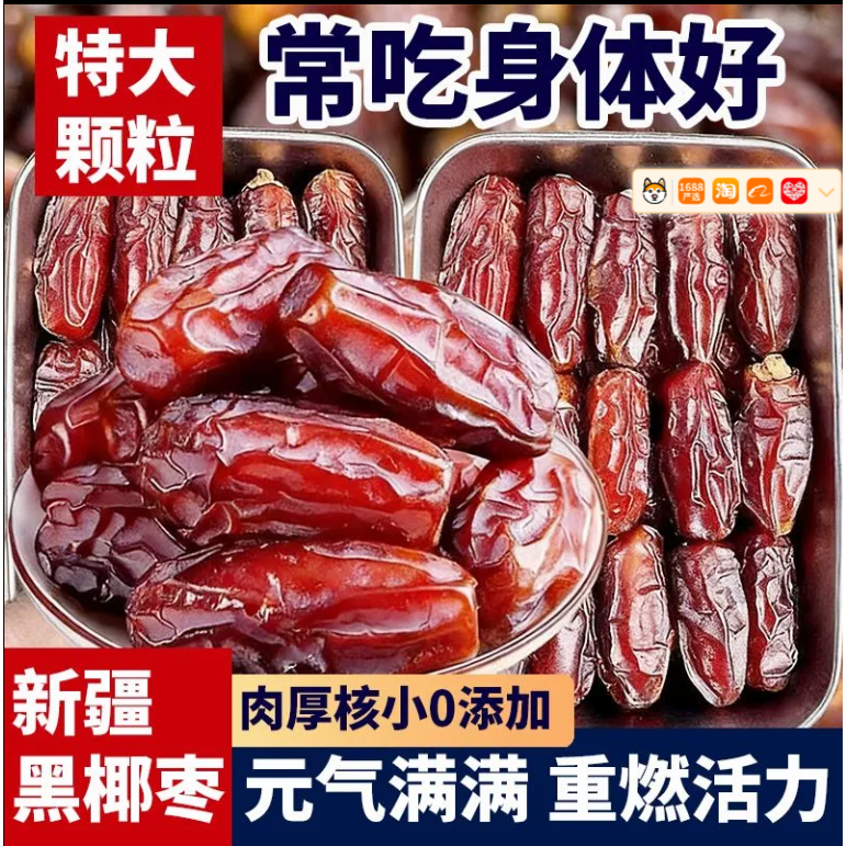 正宗黑椰枣新疆蜜枣干果