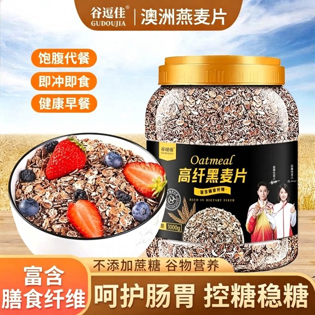 高纤燕麦片糖尿病人杂粮米五谷杂粮糖尿病糖尿病控糖主食无糖食品零食大全糖尿病人专用代餐糖尿病老年人适合吃的食品糖尿病人零食