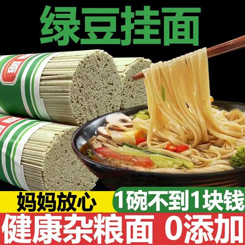 绿豆挂面整箱待煮挂面条营养杂粮面方便速食儿童绿豆面方便面糖尿病人可以吃主食糖尿病人糖尿病人糖尿病人五谷杂粮糖尿病人零食