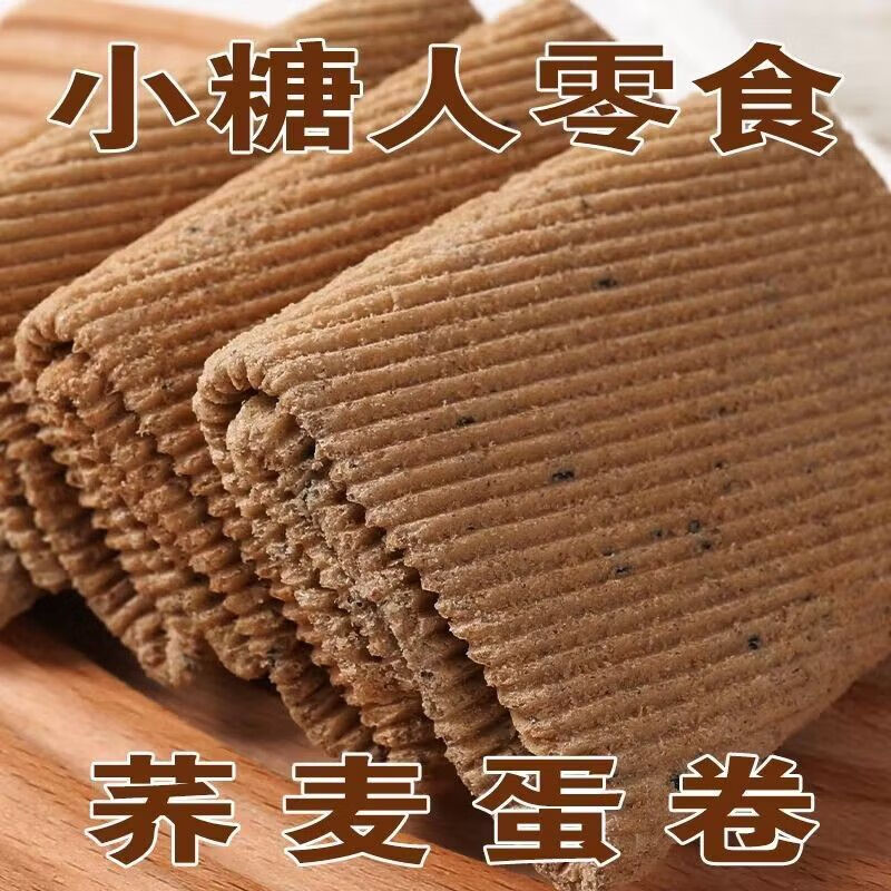 荞麦手工鸡蛋卷芝麻蛋卷零食
