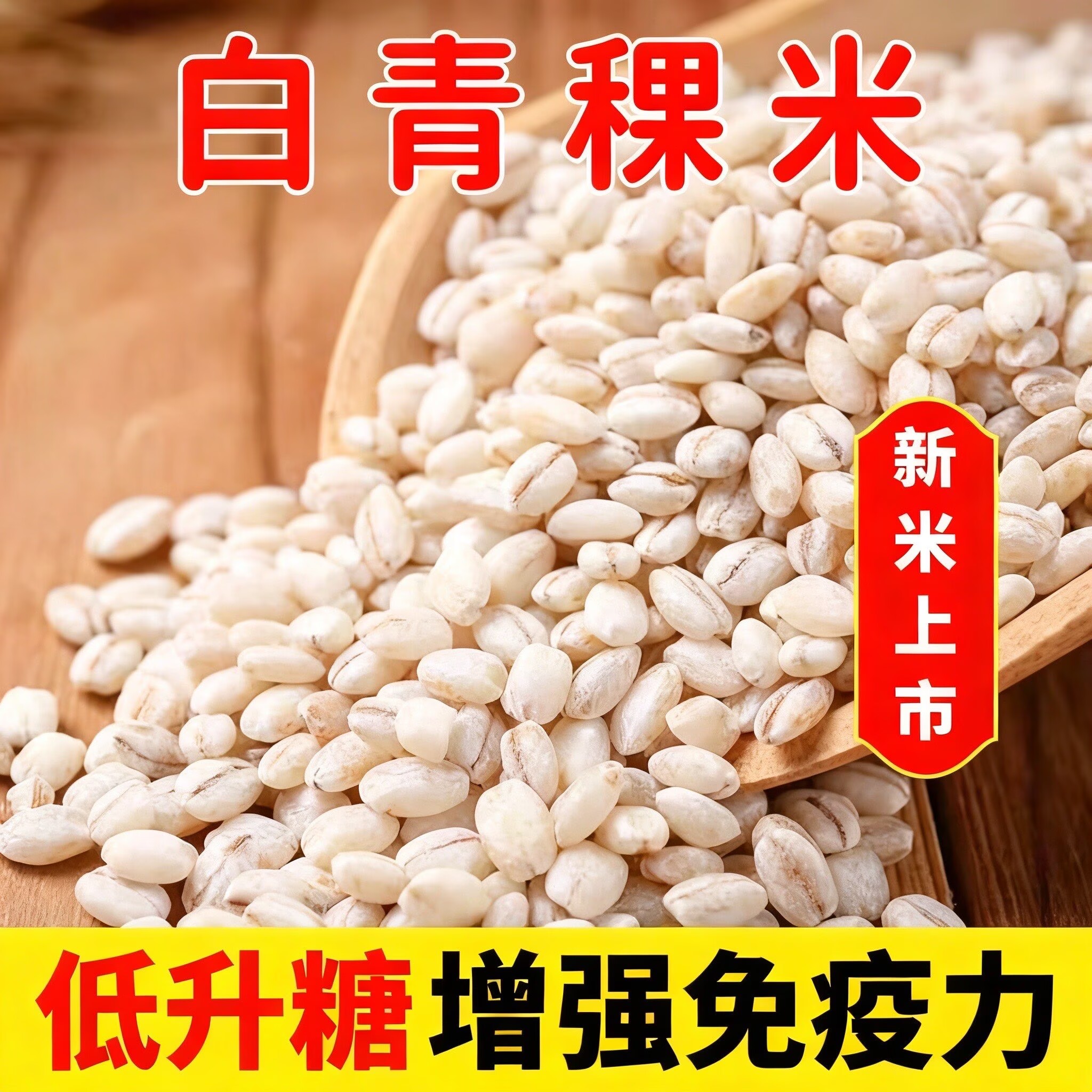 白青稞米粗粮糖友控糖主食糖友控糖专用零食糖友控糖食品大全糖友控糖专用早餐糖友控糖专用食品旗舰杂粮米五谷杂粮糖尿病食品