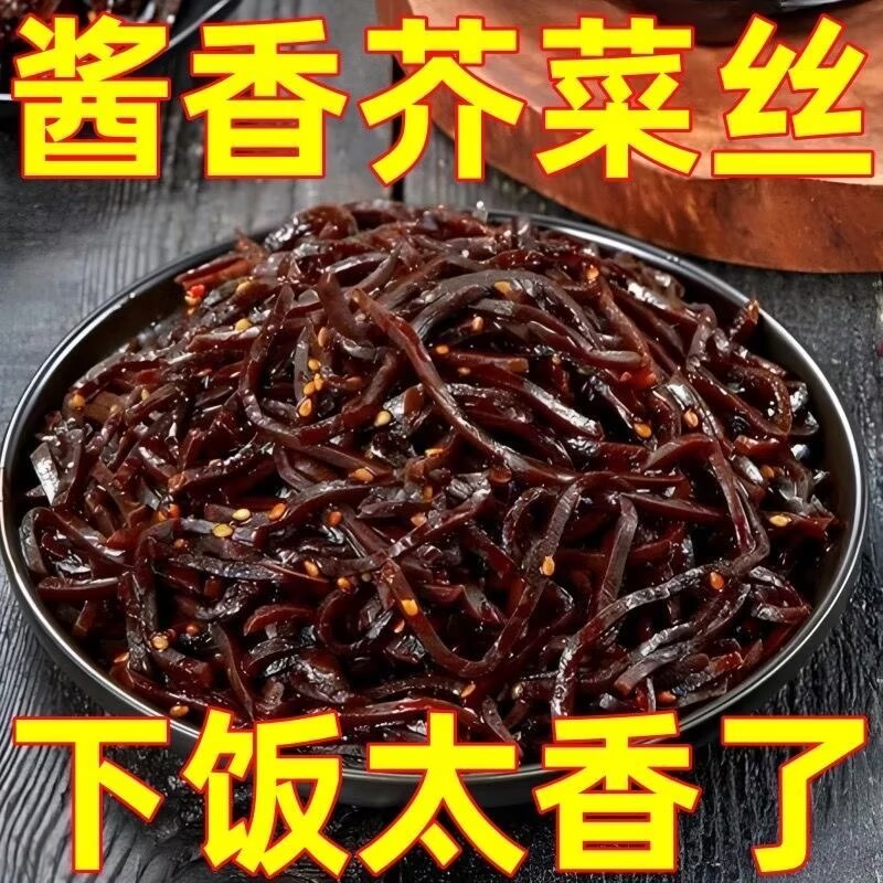 正宗酱香味芥菜丝袋装特产酱菜咸菜丝疙瘩丝下饭菜无糖食品糖尿病人专用零食无糖食品零食大全糖尿病人专用代餐糖人专用控糖食物