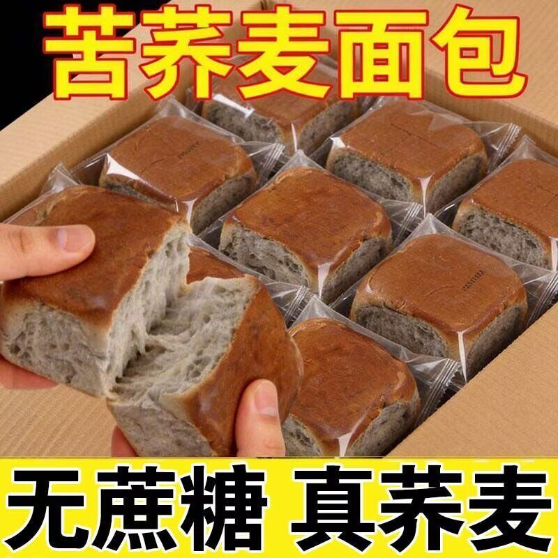 苦荞麦面包糖尿病控糖主食糖尿病零食糖尿病食品糖尿病老年人适合吃的食品糖友控糖专用零食糖友控糖食品大全糖尿人专用无糖食品