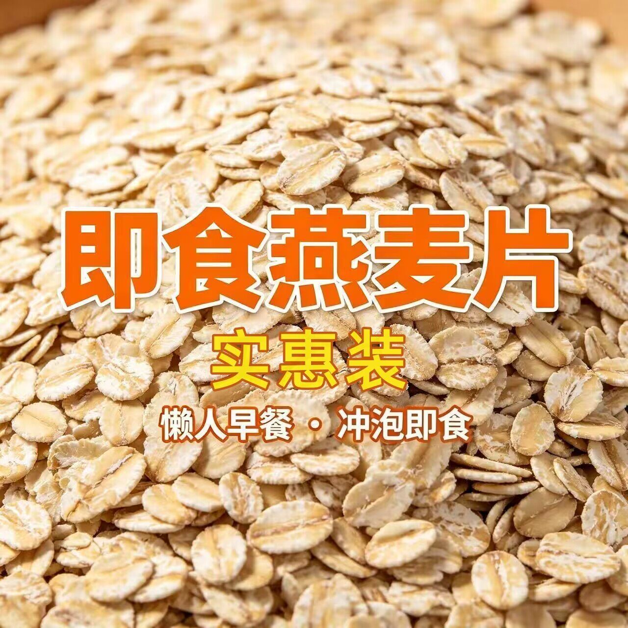 即食燕麦片糖尿病人吃的专用主食糖尿病人零食糖尿病人专用无糖食品无糖食品零食大全糖尿病人专用代餐糖尿病老年人适合吃的食品