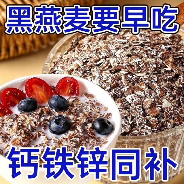 黑燕麦片糖尿病人杂粮米五谷杂粮糖尿病糖尿病控糖主食无糖食品零食大全糖尿病人专用代餐糖尿病老年人适合吃的食品糖尿病人零食