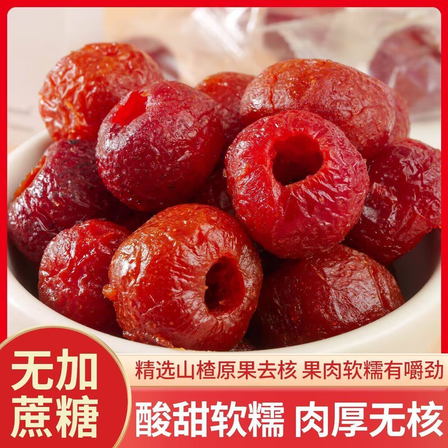 无蔗糖空心山楂蜜饯果脯山楂休闲独立装酸甜口味去核糖尿病人零食