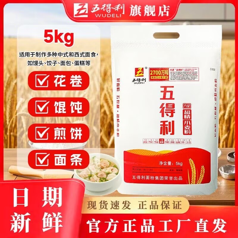 五得利面粉糖尿病人杂粮米五谷杂粮糖尿病糖尿病控糖主食无糖食品零食大全糖尿病人专用代餐糖尿病老年人适合吃的食品糖尿病人零食