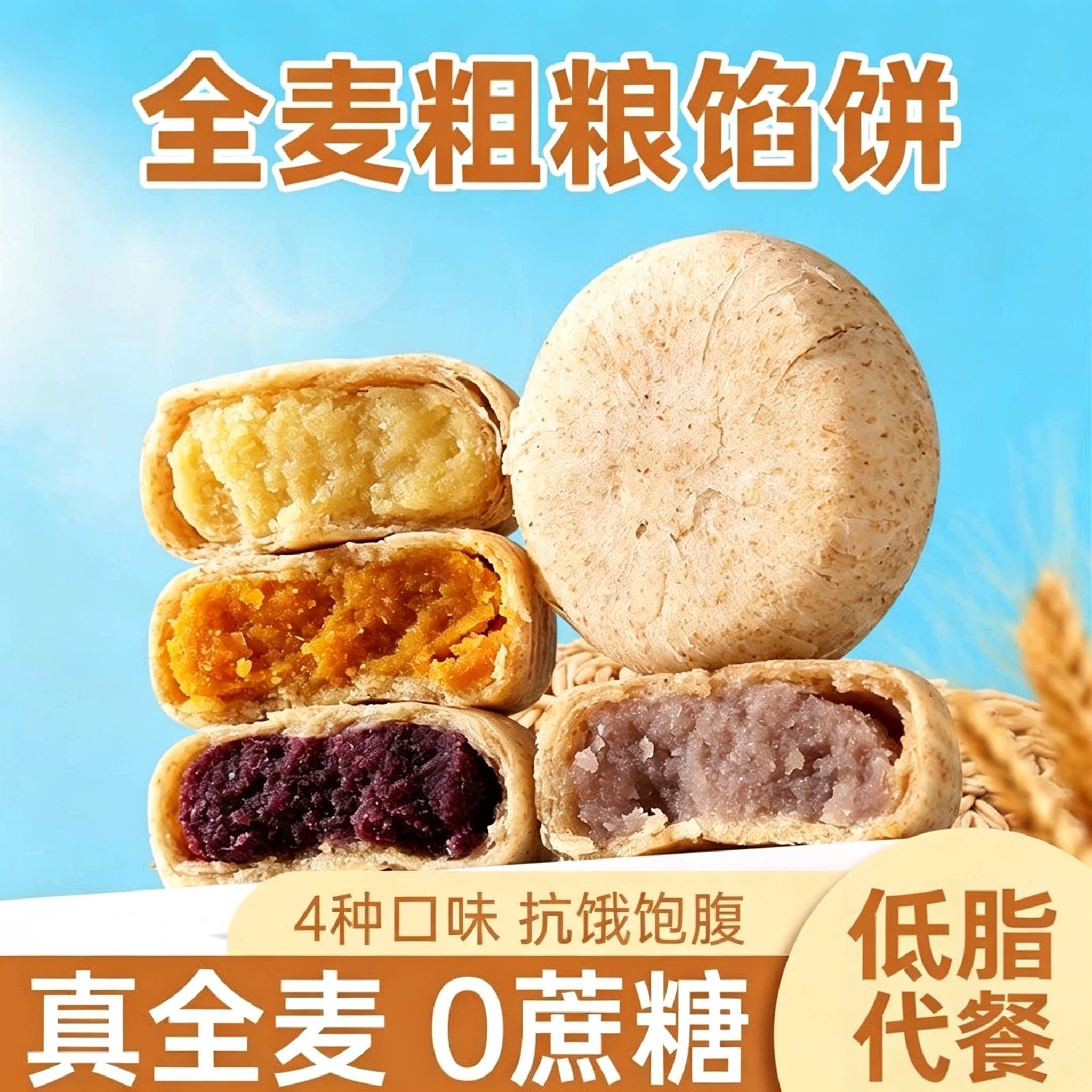 全麦饼紫薯芋泥南瓜馅面包零食