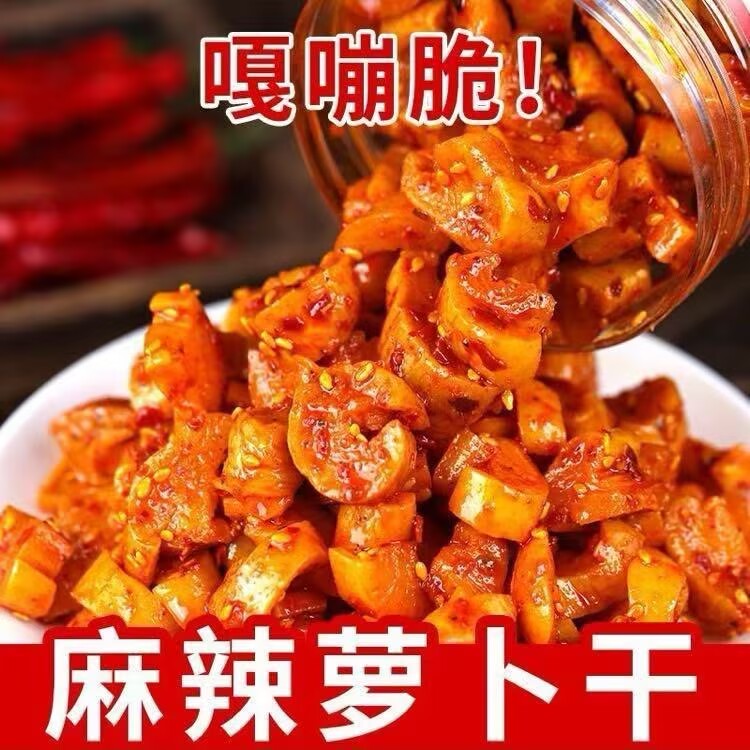 【适合糖尿病人吃的】萝卜干咸菜