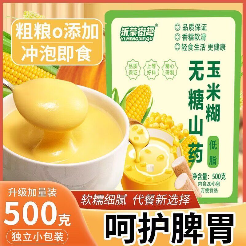 【糖尿病人喝的】山药玉米糊