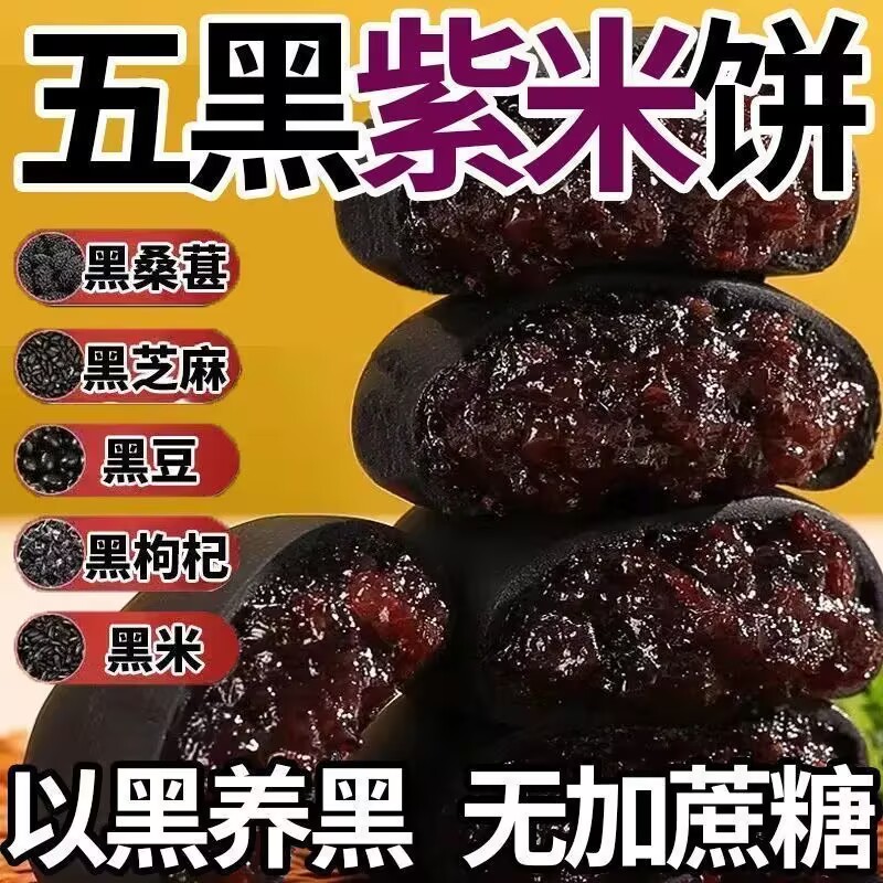 糖尿病面包糖尿病人专用三高糖尿病人专用食品正宗黑米黑芝麻黑豆五黑紫米饼早餐速食解馋小零食低脂饱腹代餐糖尿病人吃的五谷杂粮