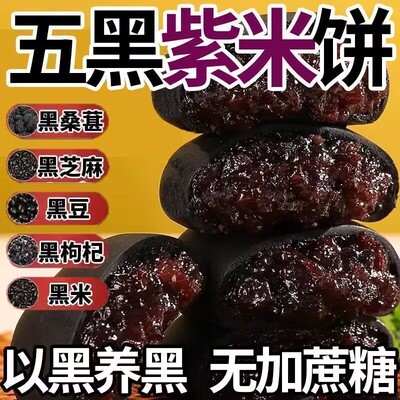 糖尿病面包糖尿病人专用三高糖尿病人专用食品正宗黑米黑芝麻黑豆五黑紫米饼早餐速食解馋小零食低脂饱腹代餐糖尿病人吃的五谷杂粮