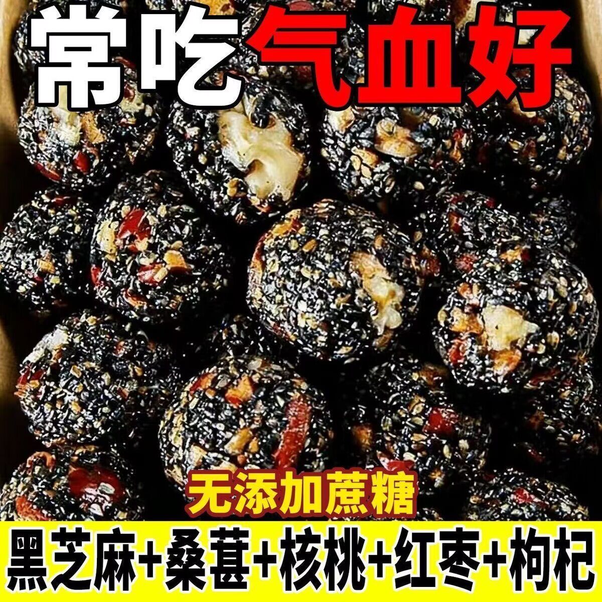 五珍黑芝麻丸球红枣核桃孕妇营养零食党参黄芪芝麻丸糖尿病高血压人专用无糖食品糖尿病人专用控糖主食糖尿病人吃的五谷杂粮降血压