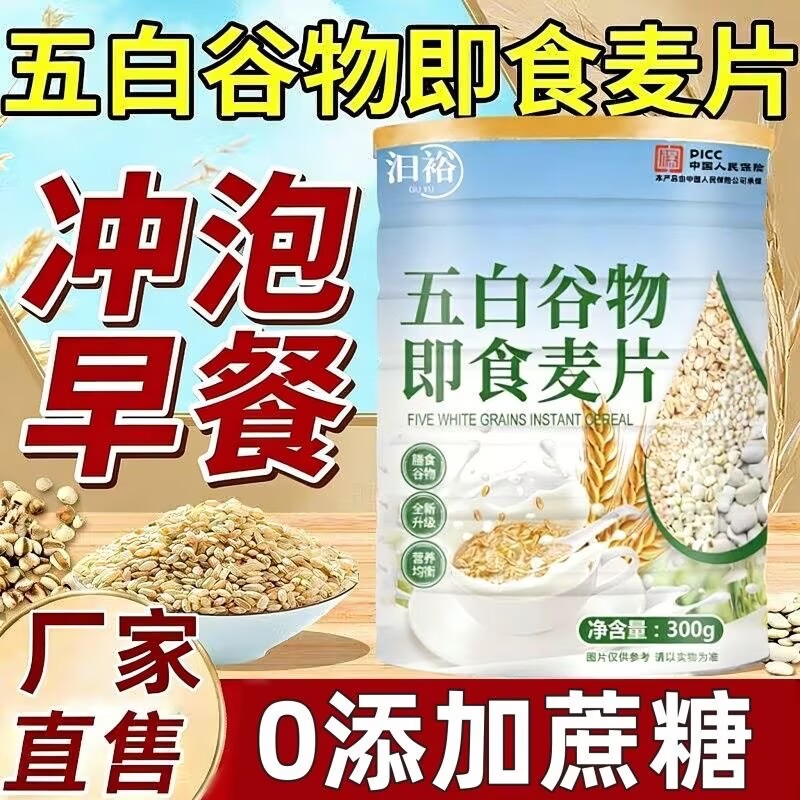 糖尿病人吃的无蔗糖五白谷物即食麦片白芸豆无添加蔗糖饱腹冲泡代餐膳食营养早餐无蔗糖糖食品饱腹零食大全糖尿病人专用代餐