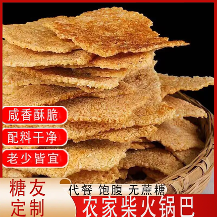 锅巴非油炸三高糖尿病人专用食品旗舰店无糖食品适合糖尿病人孕妇控糖高血压患者吃的专用主食代糖0卡糖老人木糖醇糖零食五谷杂粮