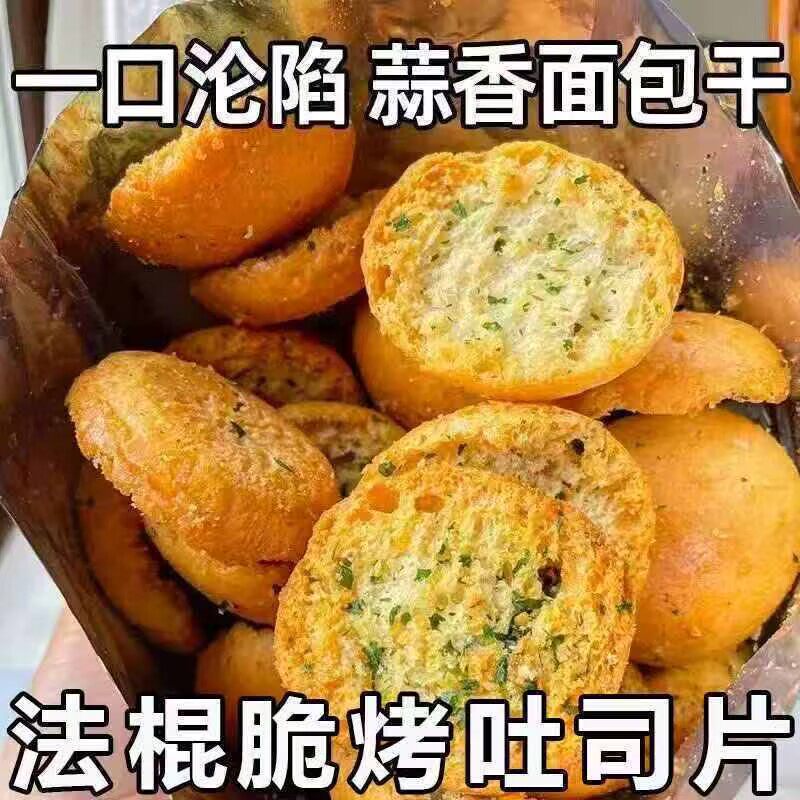 减脂期抗饿主食蒜香面包干适合减脂期早餐食品减脂即食减脂食品减脂代餐主食0脂肪0热量零食减脂期低卡食物减脂期解馋小零食