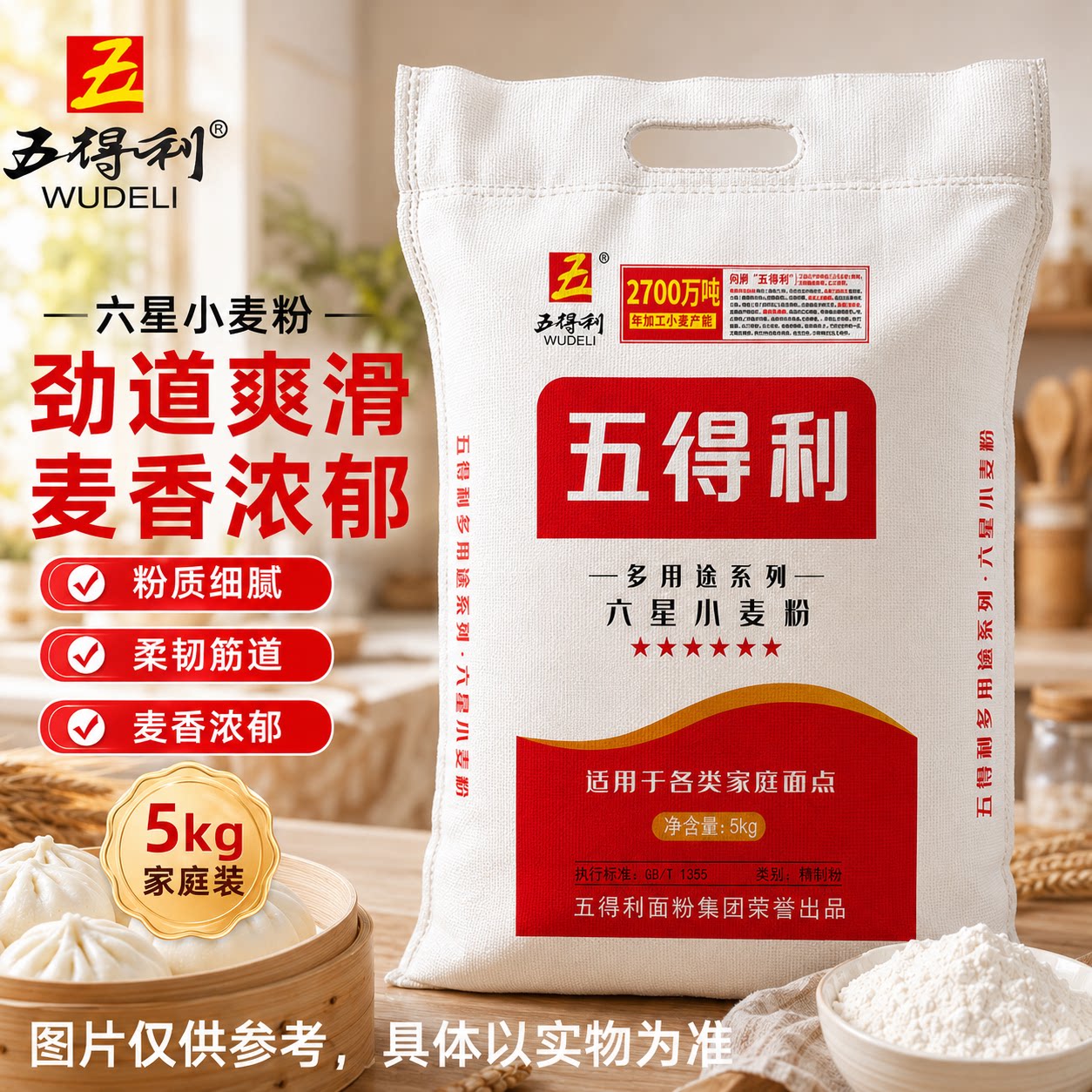 五得利六星七星雪晶多用途九星尚品小麦面粉2斤5斤10斤做面食